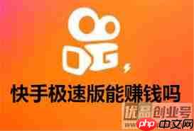 快手发布视频赚钱攻略