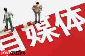 自媒体平台有哪些