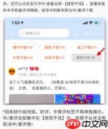 手机淘宝好评率查看方法