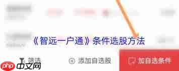 智远一户通如何设置新股申购提醒