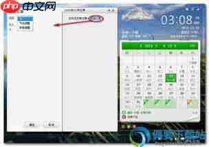 日程日历如何设置日程提醒