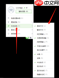 搜狗输入法繁体字切换方法