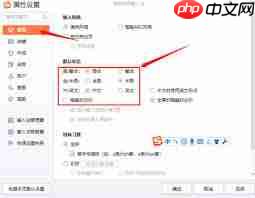 搜狗输入法繁体字切换方法