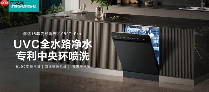 性价比天花板！海信洗碗机C507iPro以千元区间撬动万元级体验