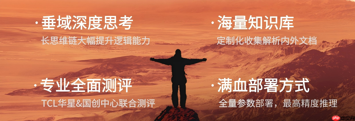 行业首发！TCL华星发布显示领域首款强推理垂域模型——星智X-Intelligence 3.0