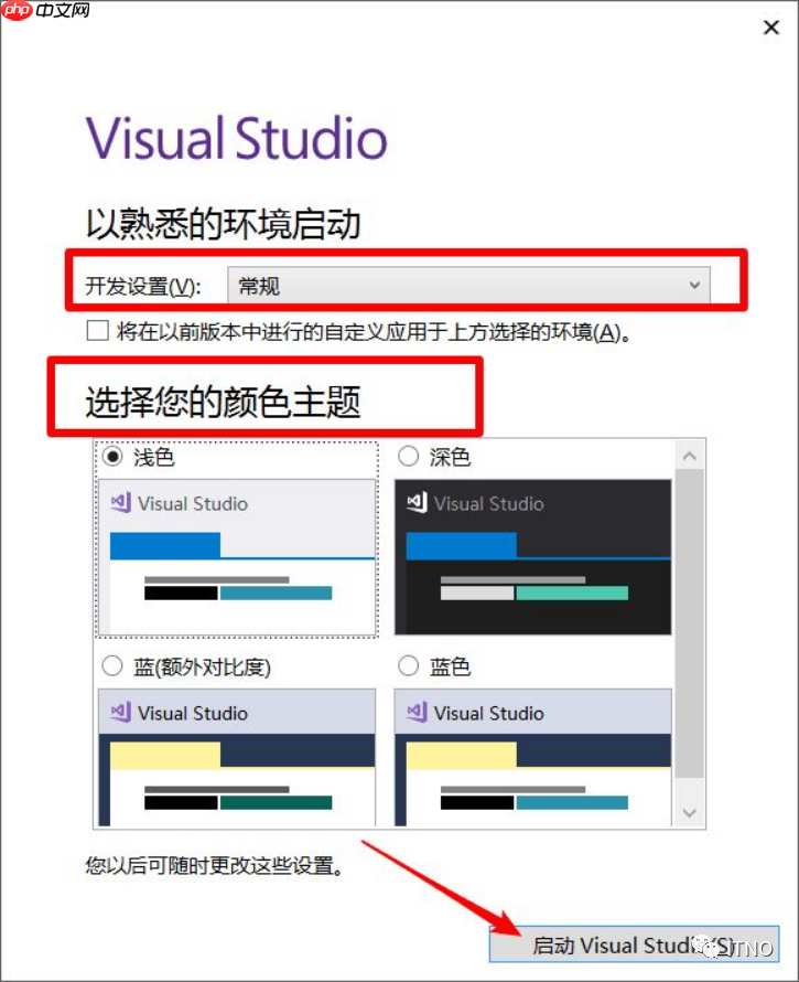 Visual Studio 2017软件下载和安装教程