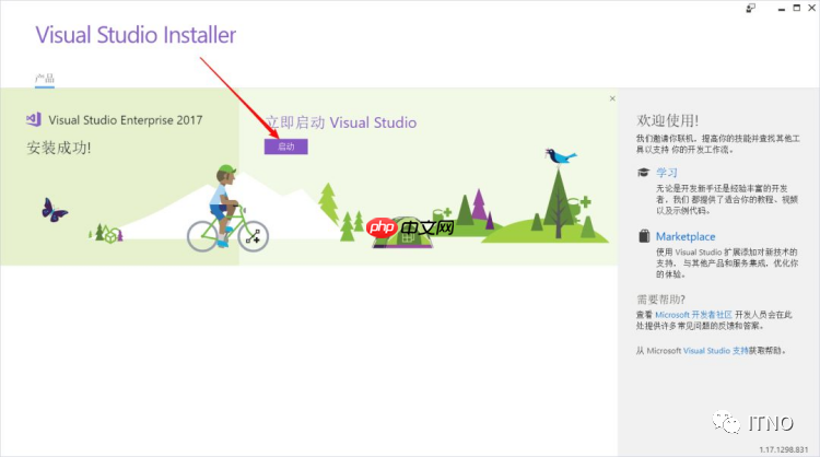 Visual Studio 2017软件下载和安装教程