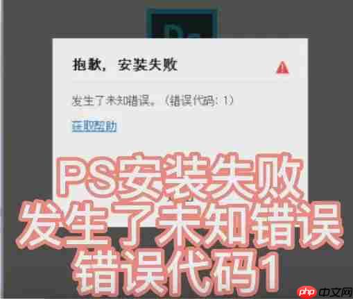 ps软件安装不了什么原因？Adobe ps2022 2023中文版下载安装