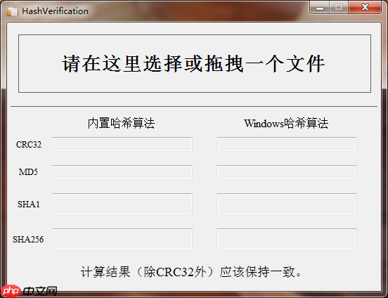 Hash Verification哈希值校验工具[通俗易懂]