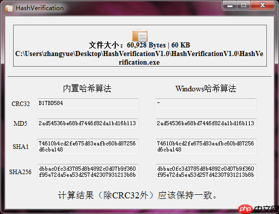Hash Verification哈希值校验工具[通俗易懂]