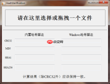 Hash Verification哈希值校验工具[通俗易懂]