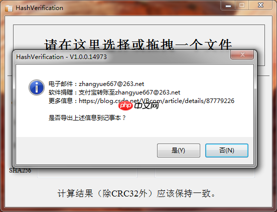 Hash Verification哈希值校验工具[通俗易懂]