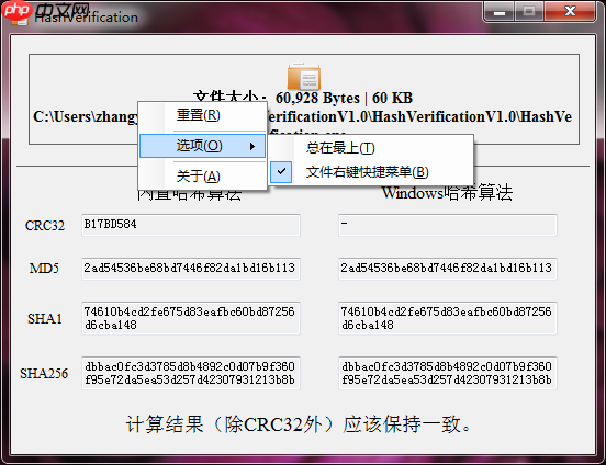 Hash Verification哈希值校验工具[通俗易懂]
