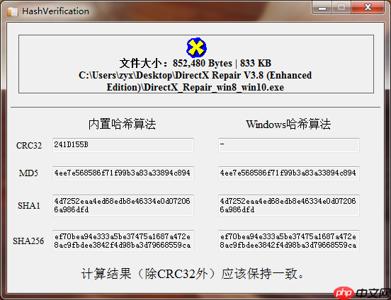 Hash Verification哈希值校验工具[通俗易懂]