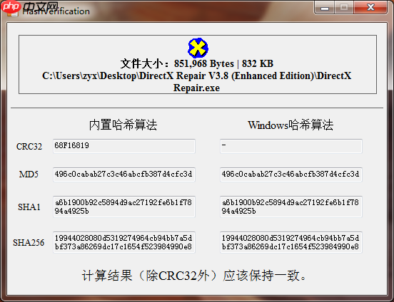 Hash Verification哈希值校验工具[通俗易懂]