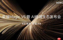 BOE（京东方）联合荣耀打造荣耀Magic V5 以领先LTPO技术打造行业新标杆