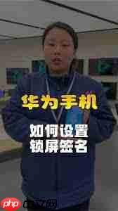 锁屏签名显示在屏幕中央的方法