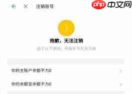 支付宝长期不用会自动取消吗