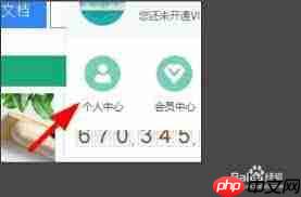 手机百度文库个人中心在哪里找