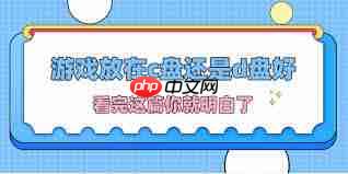 电脑软件安装在C盘的影响大吗