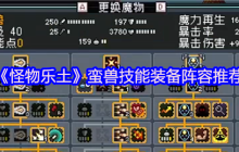 怪物樂土巨魔減益隊(duì)：三招瞬殺終極指南