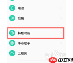 oppo侧边栏如何添加应用快捷方式