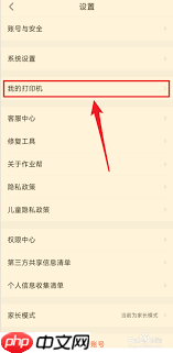 作业帮如何连接家用打印机
