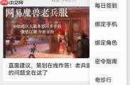 逆水寒4.30密令答案是什么-2023年4月30日每日密令答案