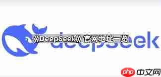 deepseek官网有什么功能