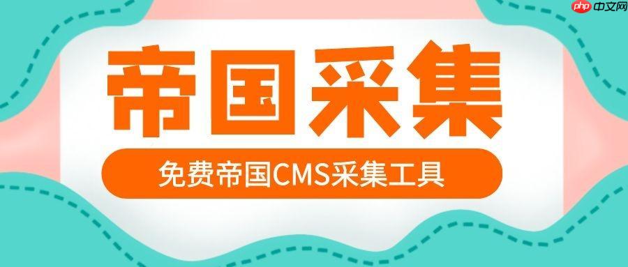 帝國CMS信息修改的通知與提醒設置-小浪學習網