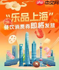2025乐品上海餐饮消费券领取方法