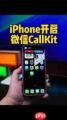 iOS微信CallKit如何开启