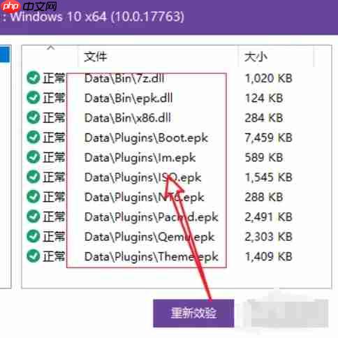 优启通怎么进行文件校验?-优启通进行文件校验的方法