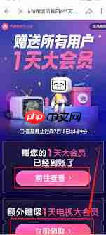 哔哩哔哩怎样免费领取会员