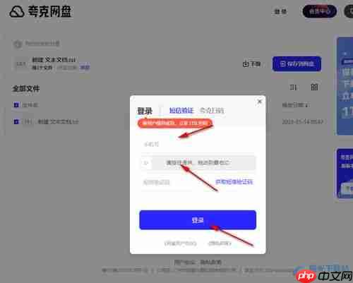 夸克网盘如何打开文件的下载链接
