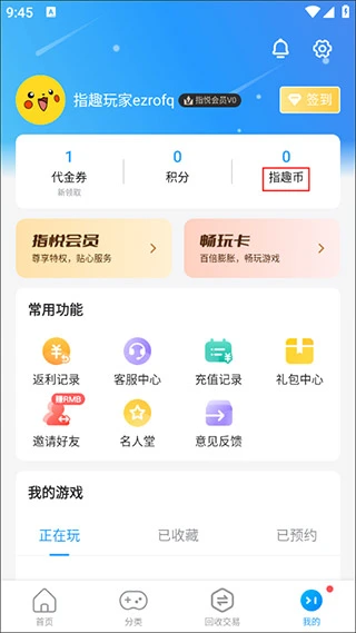 指趣游戏盒充值指趣币方法教程