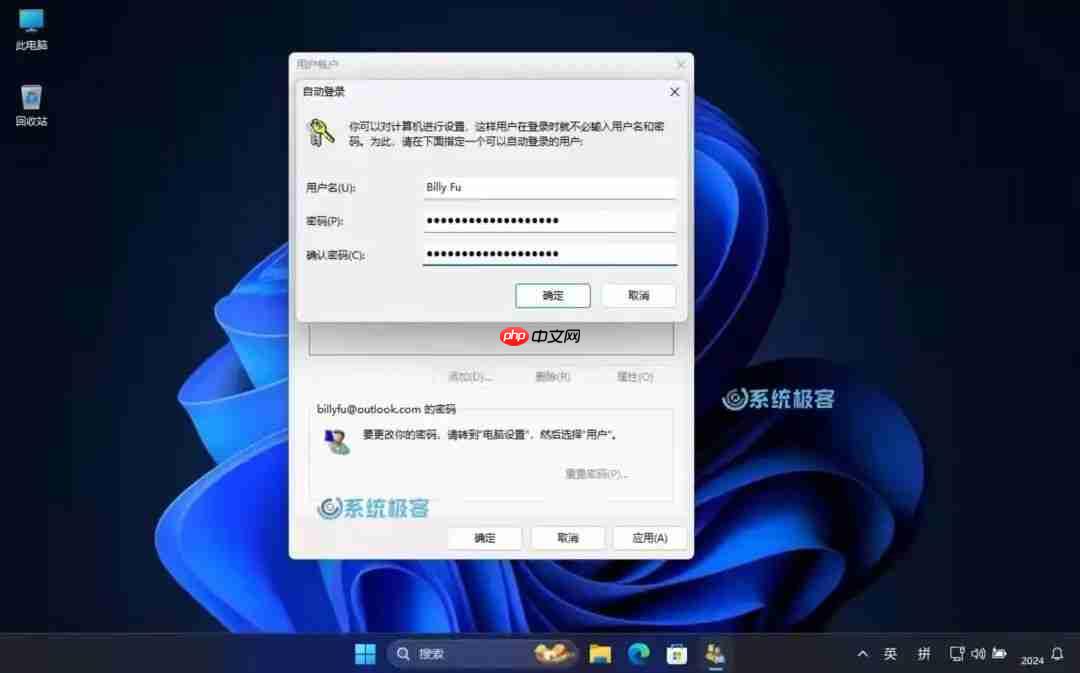 【转】4 种实用方法：如何设置 Windows 10/11 自动登录