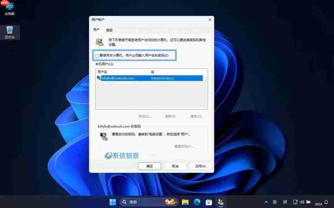 【转】4 种实用方法：如何设置 Windows 10/11 自动登录