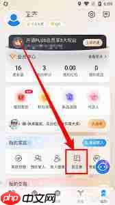 海尔智家App如何给家人留言