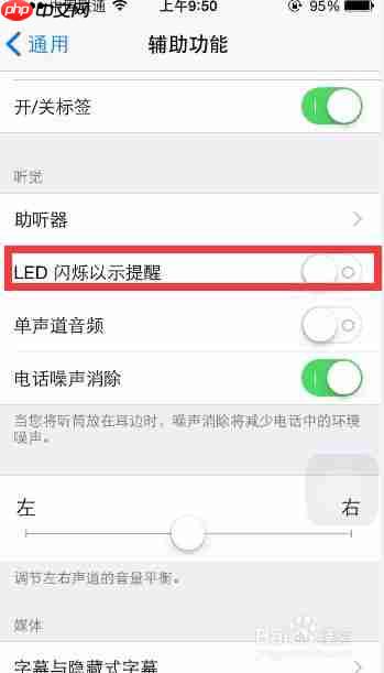 苹果手机来电闪光灯开启方法