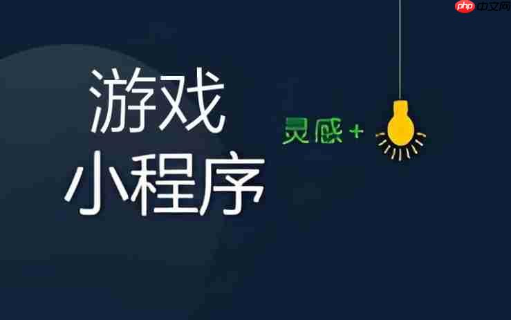 微信小游戏社区运营:提升用户活跃度的策略与实践