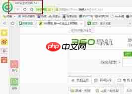 360浏览器怎样调整安全设置