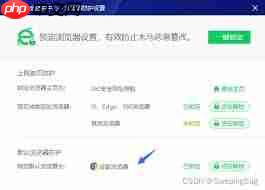 360浏览器怎样调整安全设置