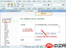 360浏览器怎样调整安全设置