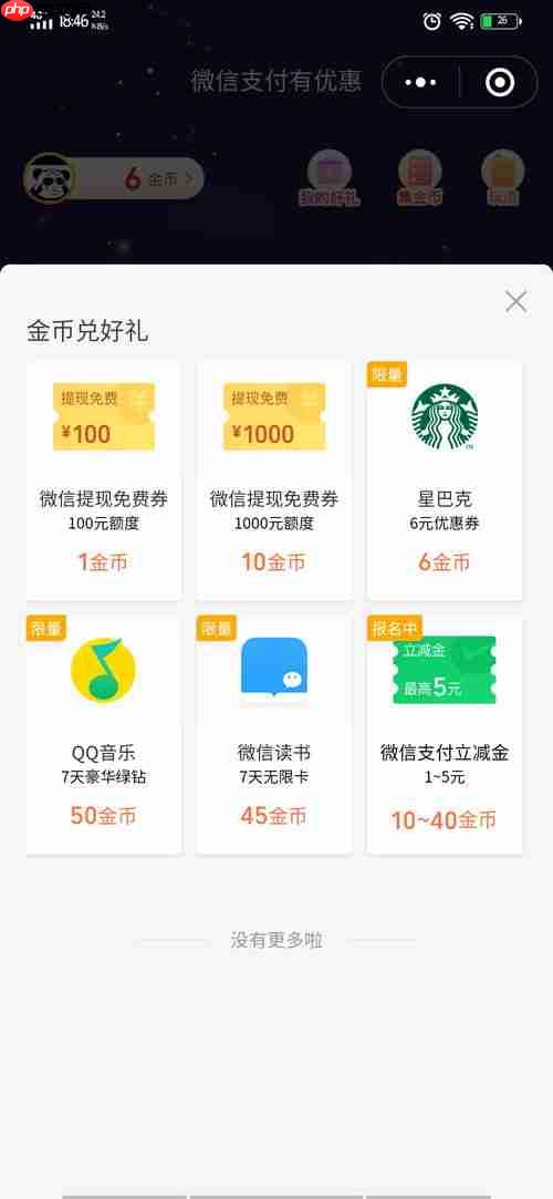 微信支付金币如何赠送他人