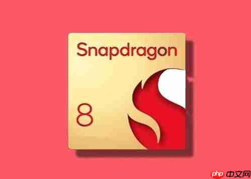 高通骁龙8gen4最新资讯公布
