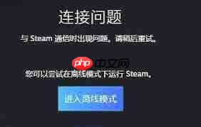 steam确认错误执行此操作时出现问题