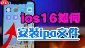 苹果手机安装ipa文件步骤