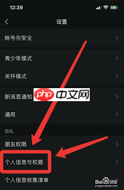 微信如何开启相机权限设置
