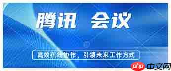 腾讯会议如何开启自动会议纪要